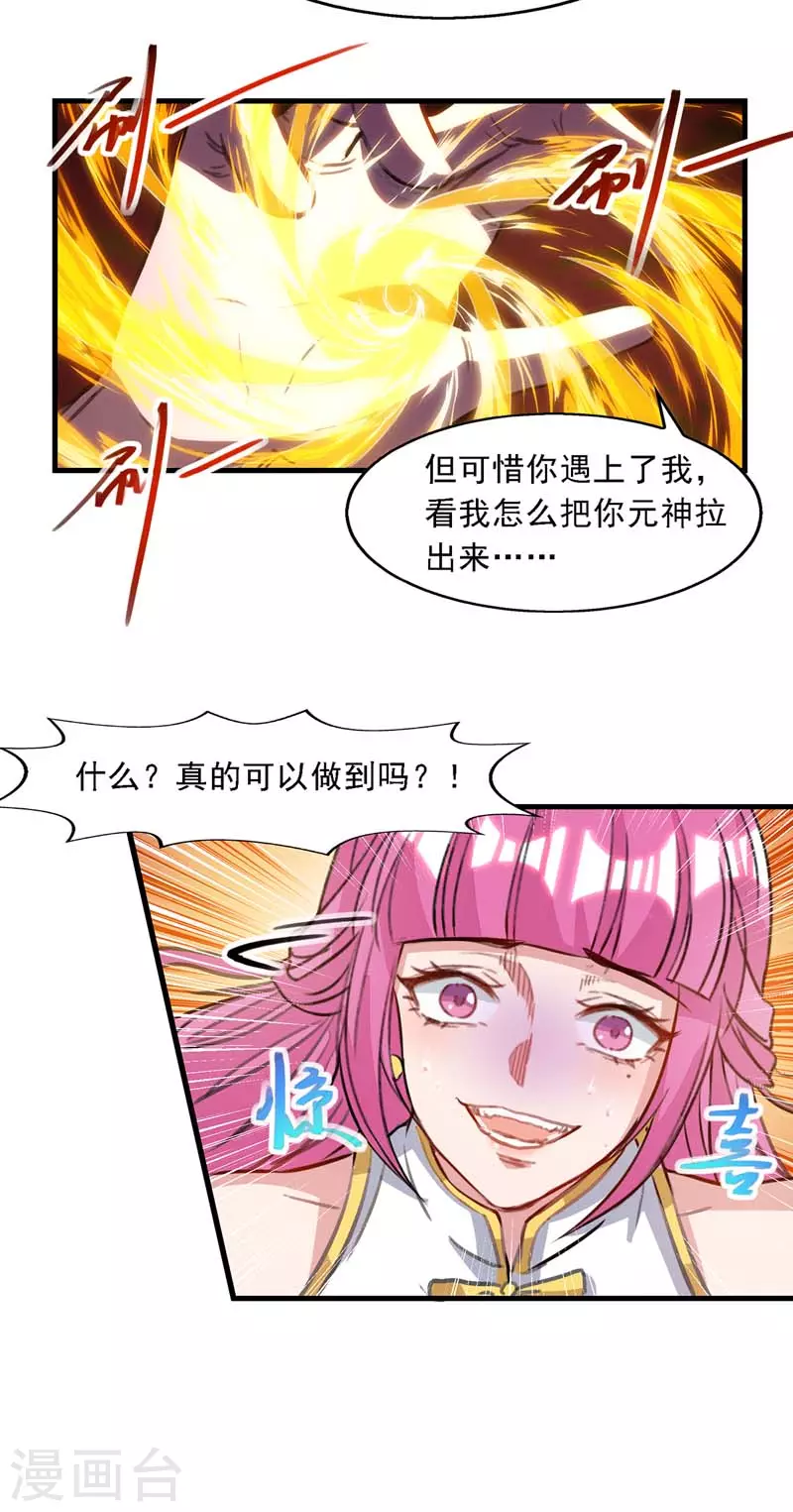 《逆天至尊》漫画最新章节第54话 化生大法免费下拉式在线观看章节第【15】张图片