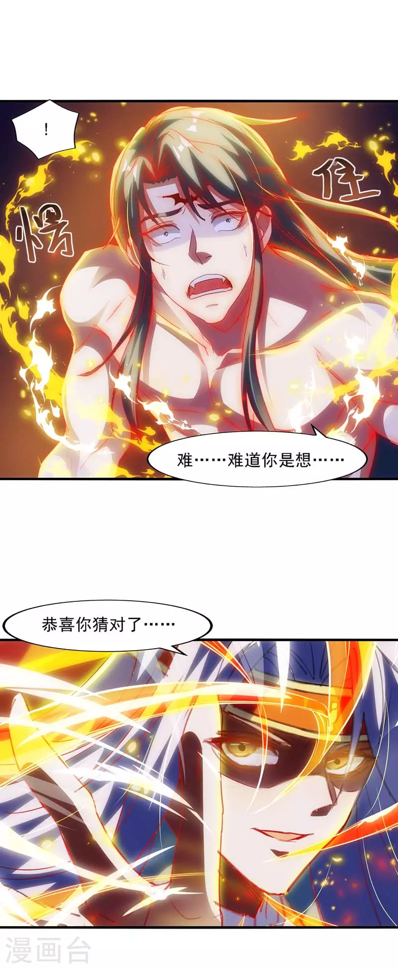 《逆天至尊》漫画最新章节第54话 化生大法免费下拉式在线观看章节第【17】张图片