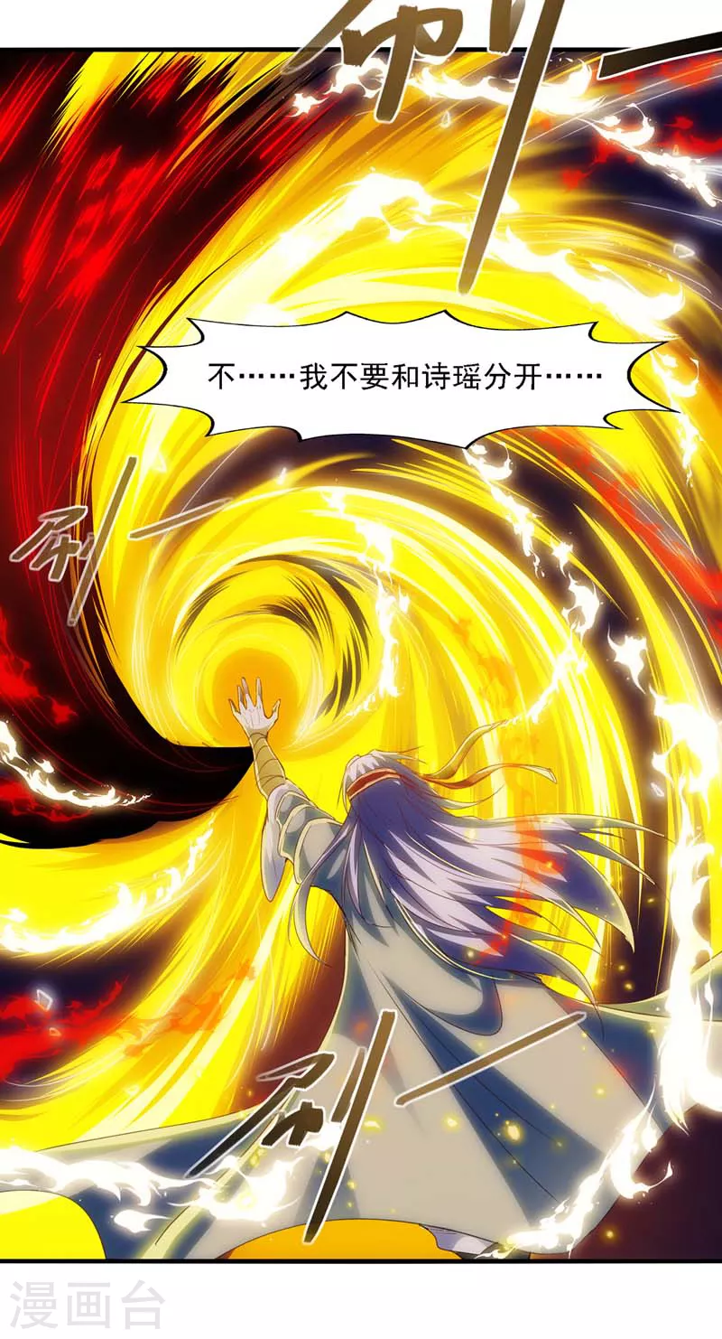 《逆天至尊》漫画最新章节第54话 化生大法免费下拉式在线观看章节第【19】张图片