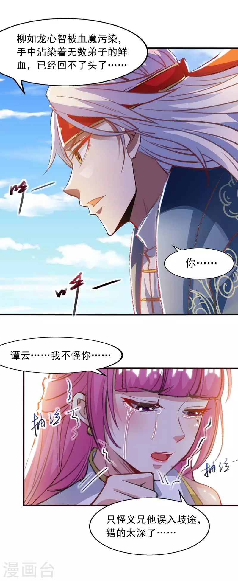 《逆天至尊》漫画最新章节第54话 化生大法免费下拉式在线观看章节第【2】张图片