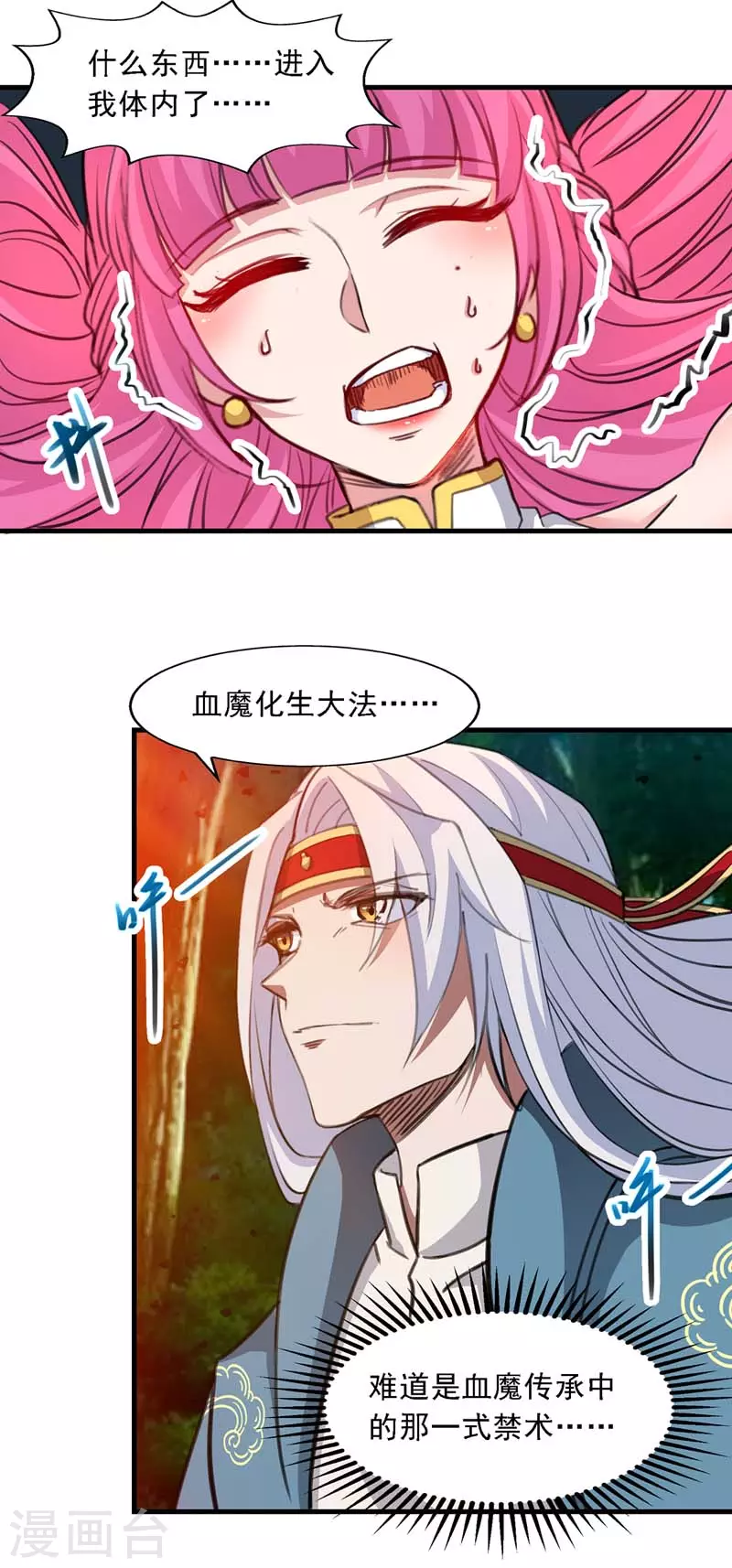 《逆天至尊》漫画最新章节第54话 化生大法免费下拉式在线观看章节第【6】张图片