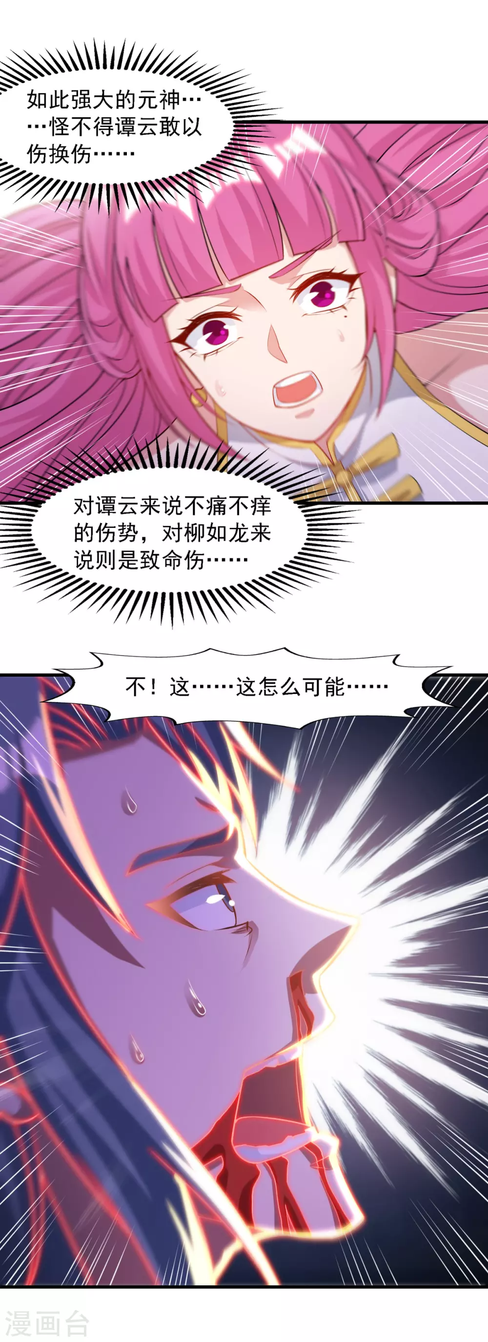 《逆天至尊》漫画最新章节第55话 不朽不灭免费下拉式在线观看章节第【14】张图片