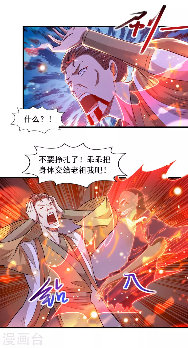 《逆天至尊》漫画最新章节第56话 夺舍免费下拉式在线观看章节第【14】张图片