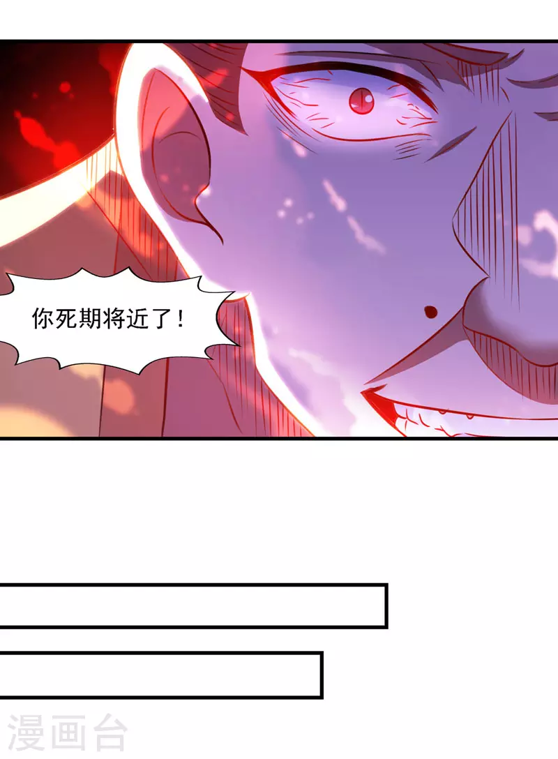 《逆天至尊》漫画最新章节第56话 夺舍免费下拉式在线观看章节第【20】张图片