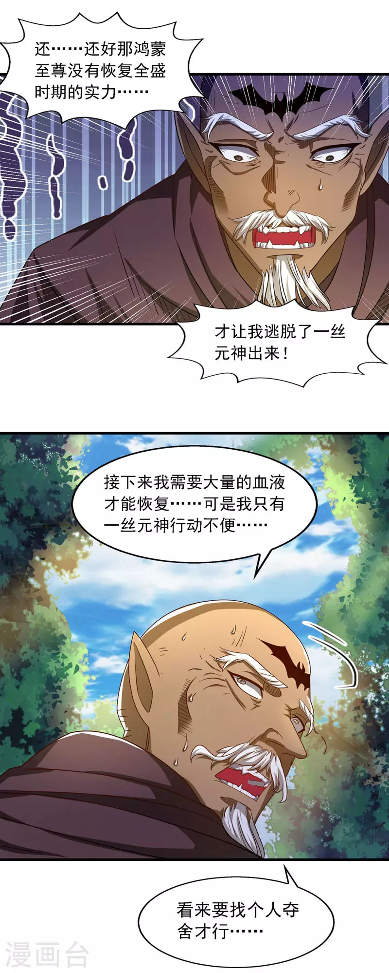 《逆天至尊》漫画最新章节第56话 夺舍免费下拉式在线观看章节第【9】张图片