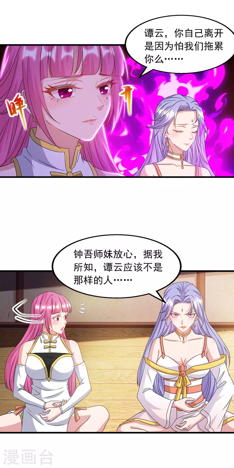 《逆天至尊》漫画最新章节第57话 师姐，你太贪心了免费下拉式在线观看章节第【10】张图片