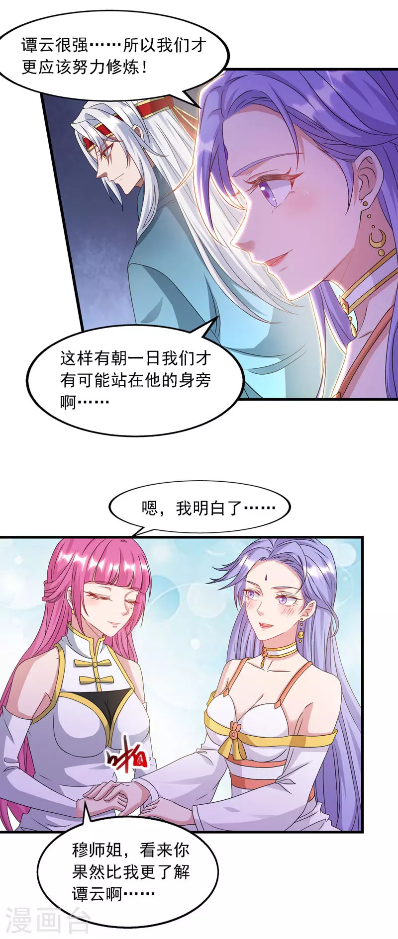 《逆天至尊》漫画最新章节第57话 师姐，你太贪心了免费下拉式在线观看章节第【12】张图片