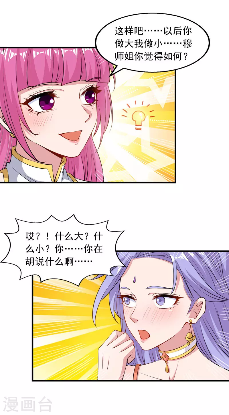 《逆天至尊》漫画最新章节第57话 师姐，你太贪心了免费下拉式在线观看章节第【14】张图片