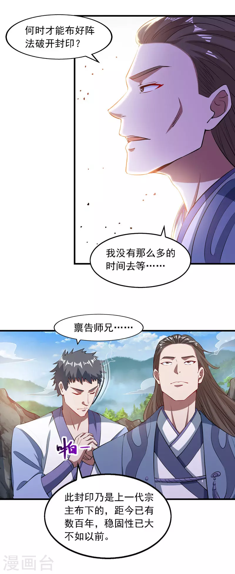 《逆天至尊》漫画最新章节第57话 师姐，你太贪心了免费下拉式在线观看章节第【19】张图片