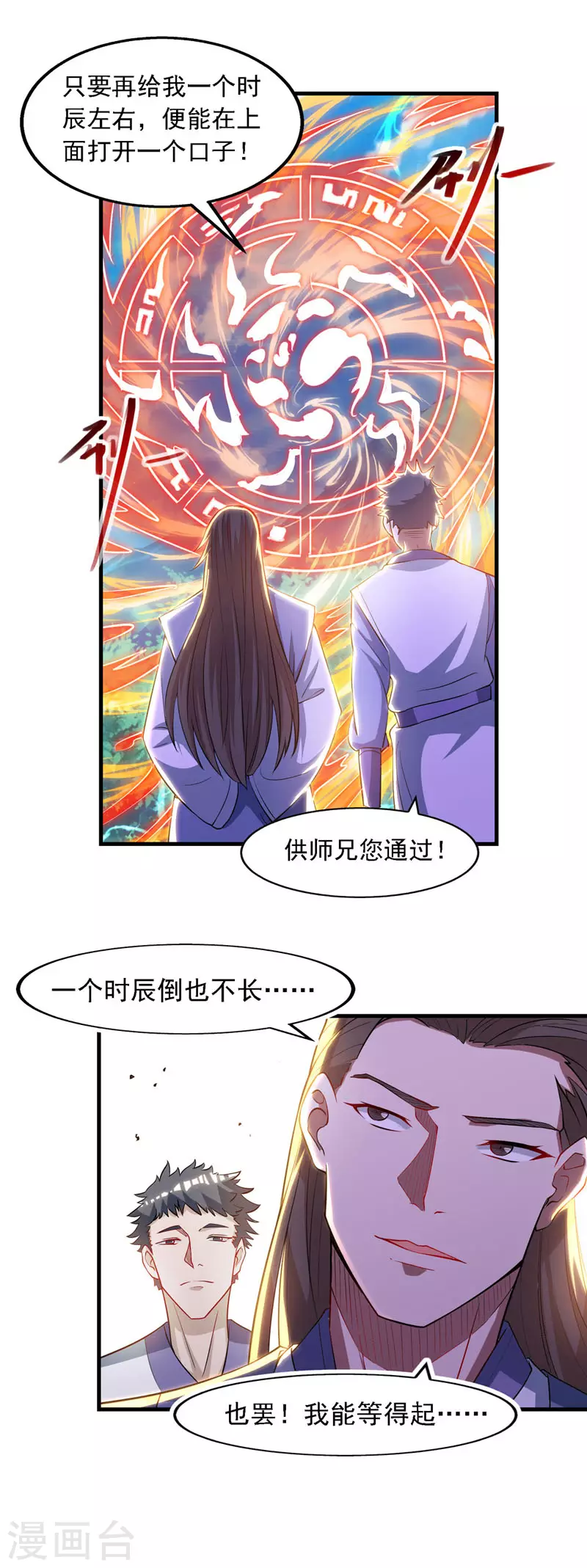 《逆天至尊》漫画最新章节第57话 师姐，你太贪心了免费下拉式在线观看章节第【20】张图片