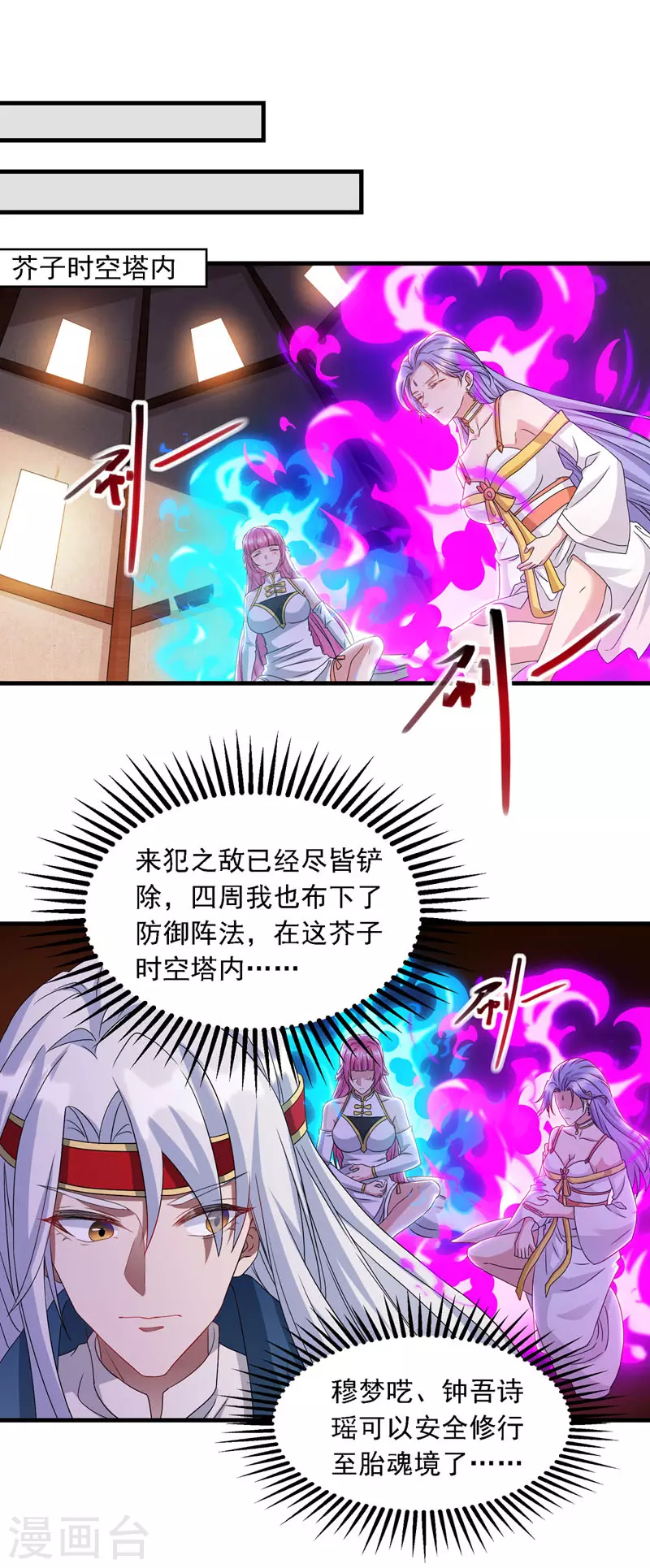 《逆天至尊》漫画最新章节第57话 师姐，你太贪心了免费下拉式在线观看章节第【8】张图片