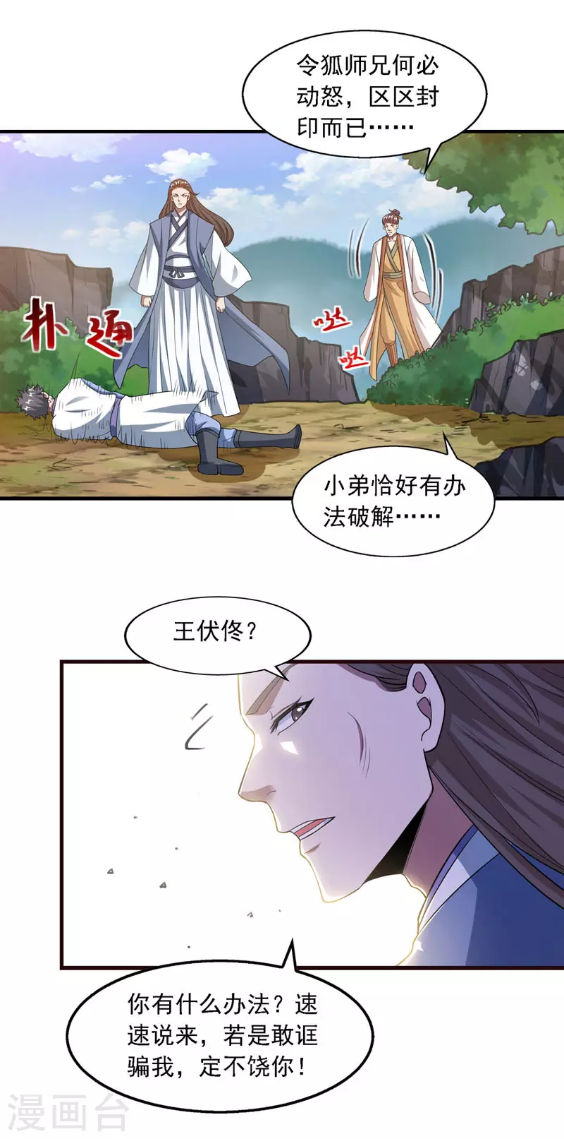 《逆天至尊》漫画最新章节第58话 破封免费下拉式在线观看章节第【16】张图片