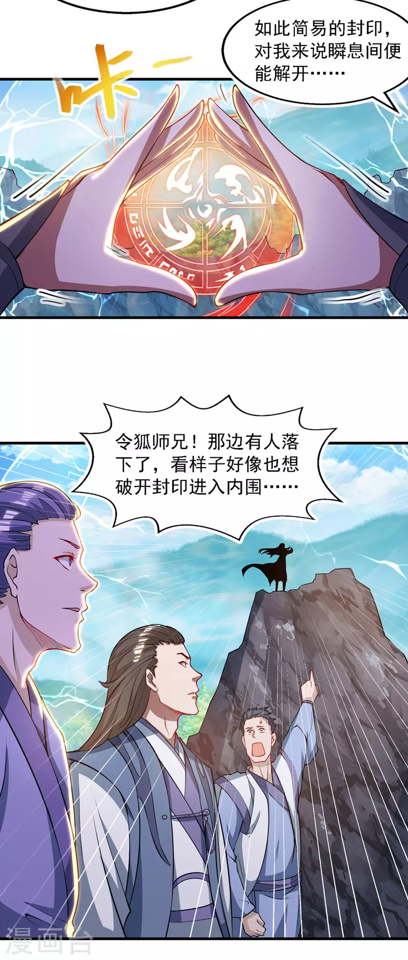 《逆天至尊》漫画最新章节第58话 破封免费下拉式在线观看章节第【3】张图片