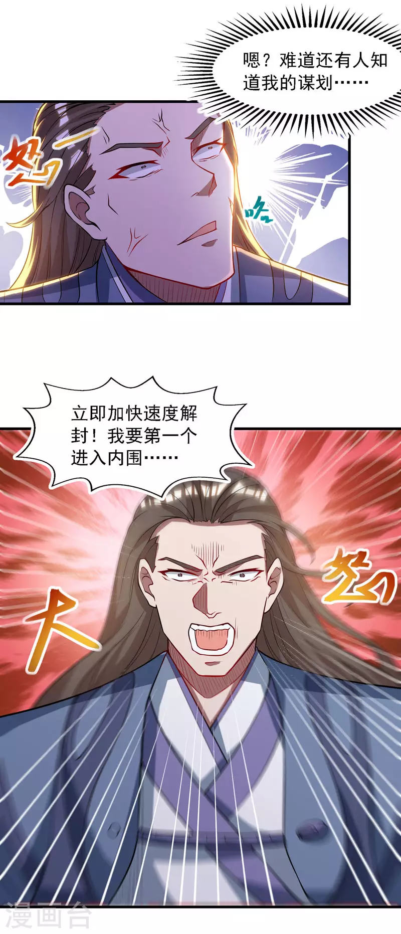 《逆天至尊》漫画最新章节第58话 破封免费下拉式在线观看章节第【4】张图片