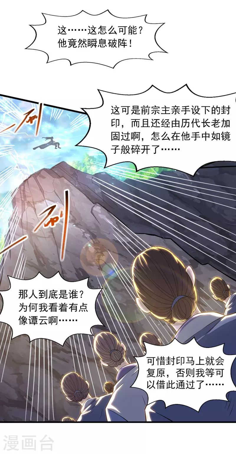 《逆天至尊》漫画最新章节第58话 破封免费下拉式在线观看章节第【9】张图片