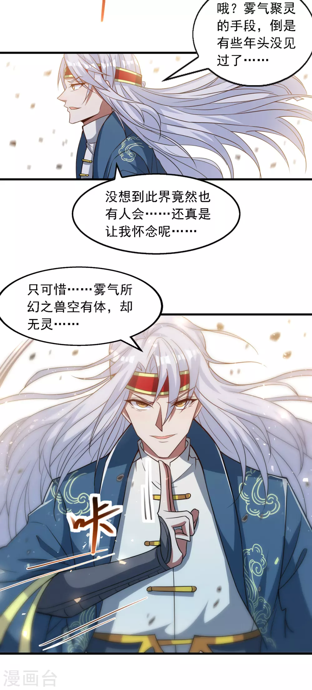 《逆天至尊》漫画最新章节第59话 闯阵免费下拉式在线观看章节第【12】张图片