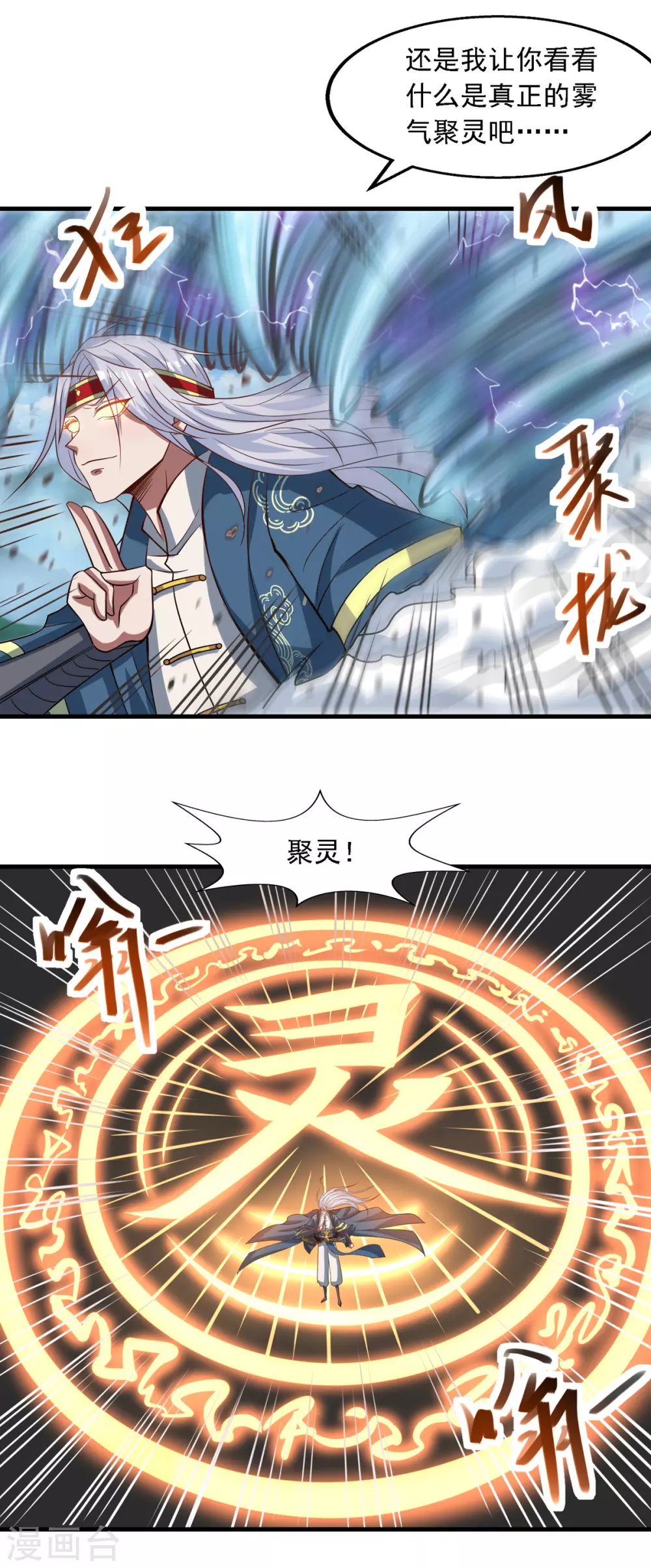 《逆天至尊》漫画最新章节第59话 闯阵免费下拉式在线观看章节第【13】张图片