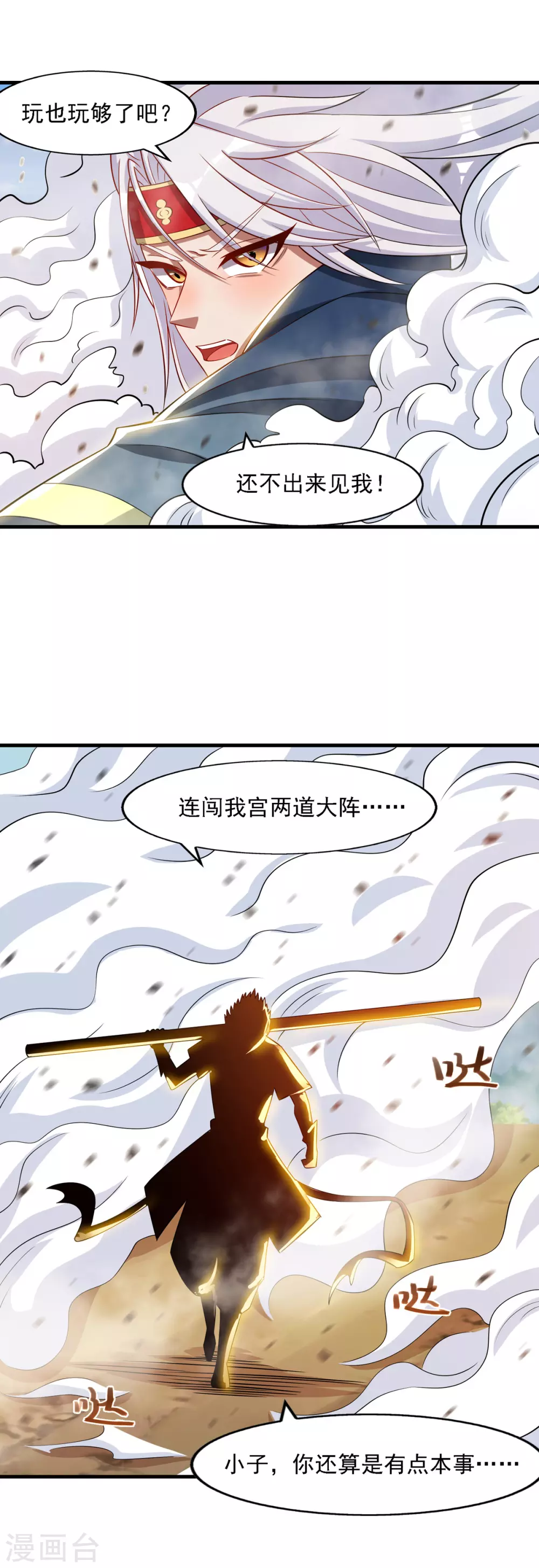 《逆天至尊》漫画最新章节第59话 闯阵免费下拉式在线观看章节第【17】张图片