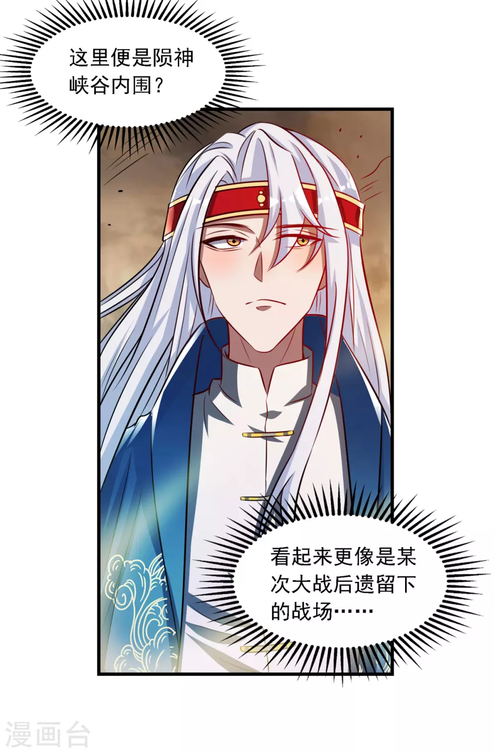 《逆天至尊》漫画最新章节第59话 闯阵免费下拉式在线观看章节第【3】张图片