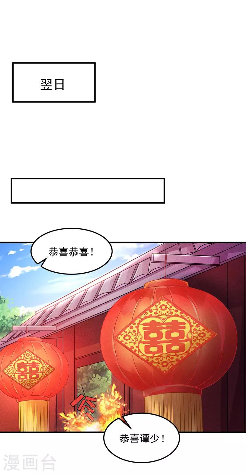 《逆天至尊》漫画最新章节第6话 喜结连理免费下拉式在线观看章节第【11】张图片