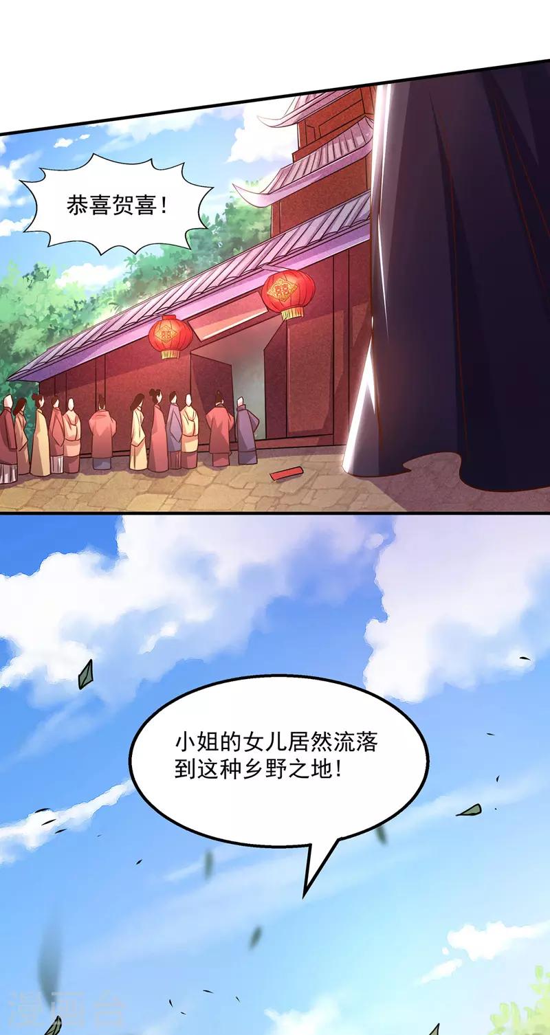 《逆天至尊》漫画最新章节第6话 喜结连理免费下拉式在线观看章节第【12】张图片