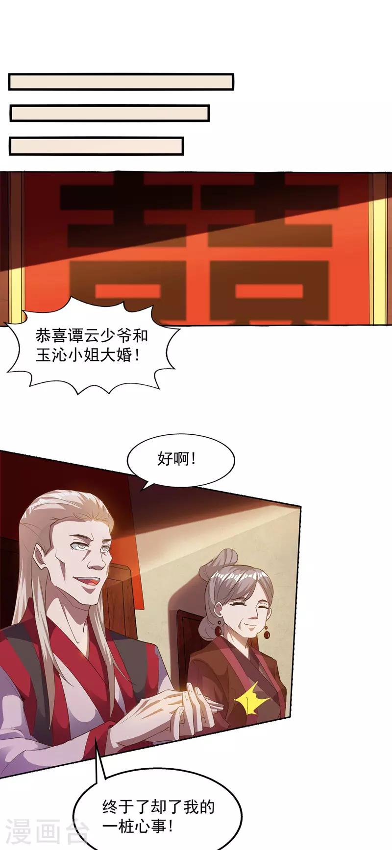 《逆天至尊》漫画最新章节第6话 喜结连理免费下拉式在线观看章节第【15】张图片