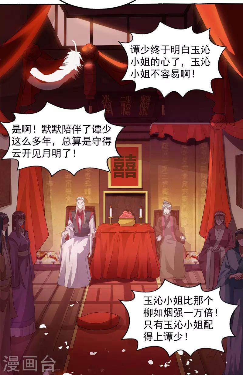 《逆天至尊》漫画最新章节第6话 喜结连理免费下拉式在线观看章节第【16】张图片