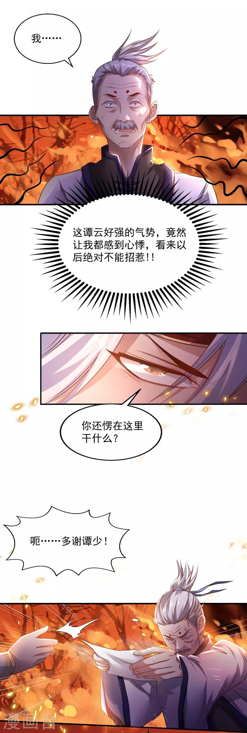 《逆天至尊》漫画最新章节第6话 喜结连理免费下拉式在线观看章节第【2】张图片