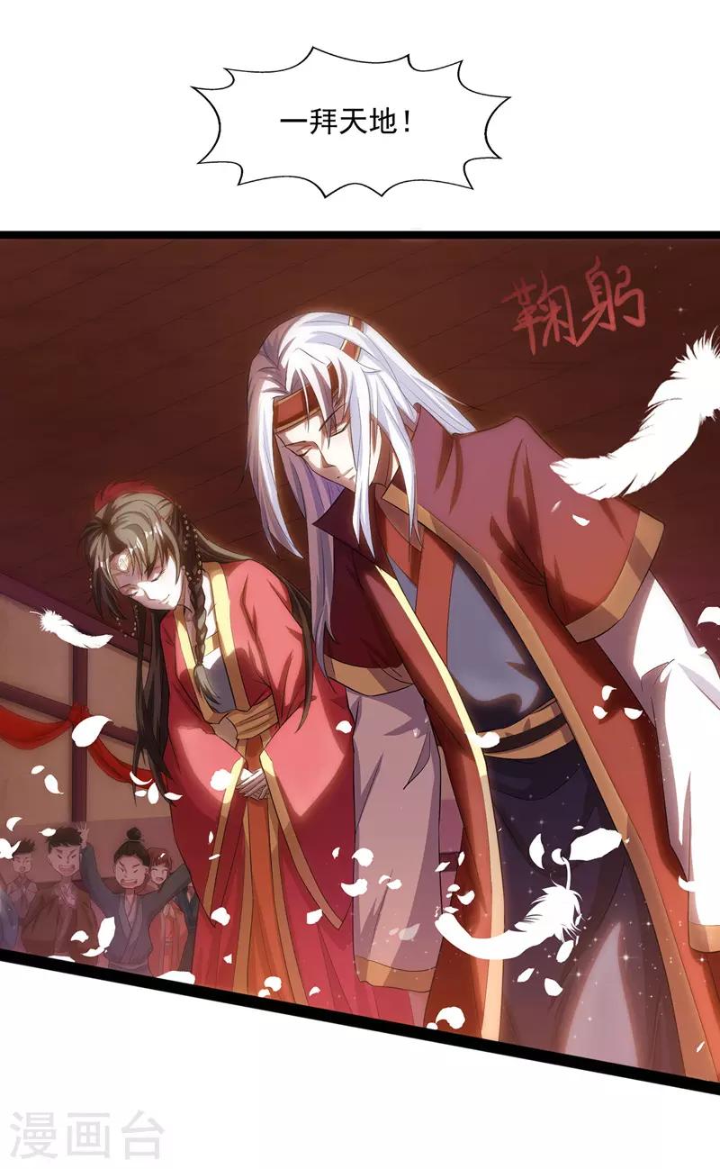 《逆天至尊》漫画最新章节第6话 喜结连理免费下拉式在线观看章节第【20】张图片