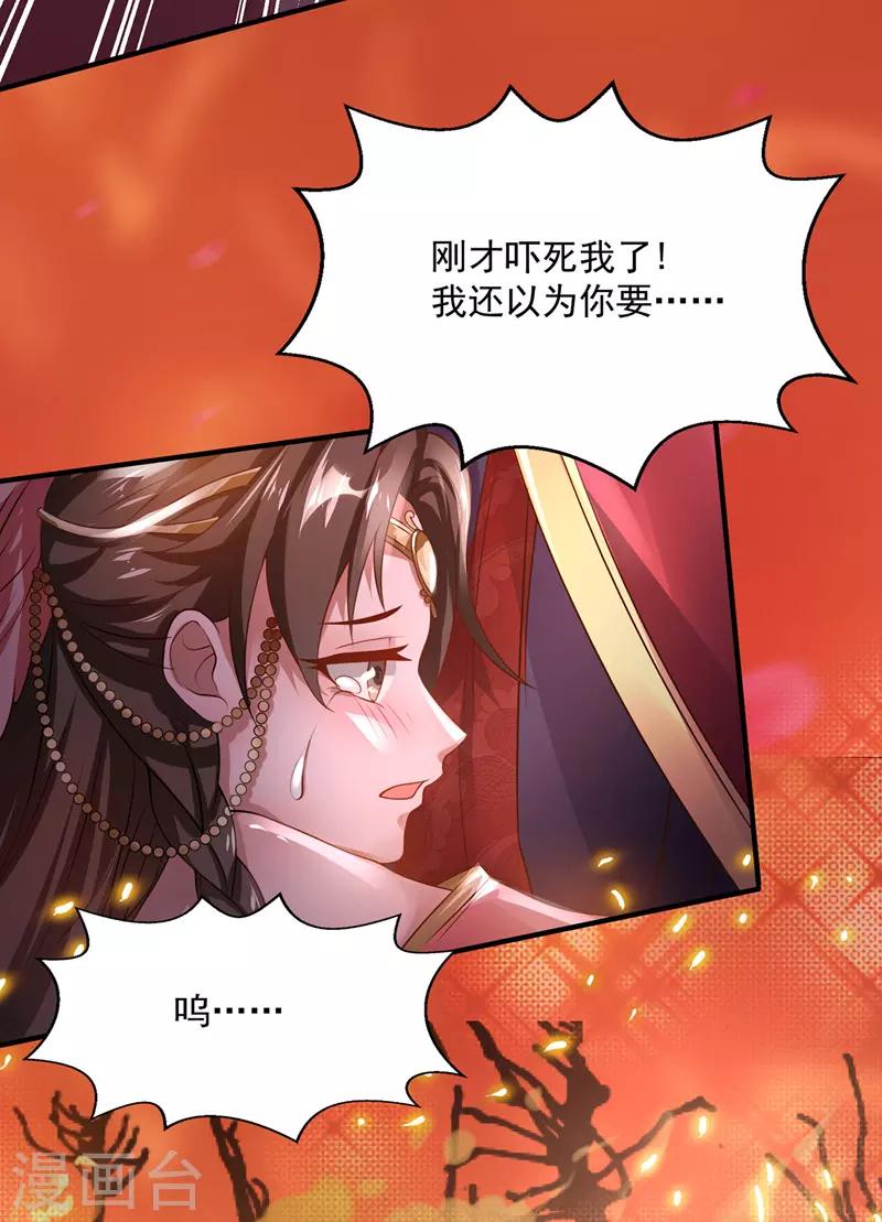 《逆天至尊》漫画最新章节第6话 喜结连理免费下拉式在线观看章节第【5】张图片