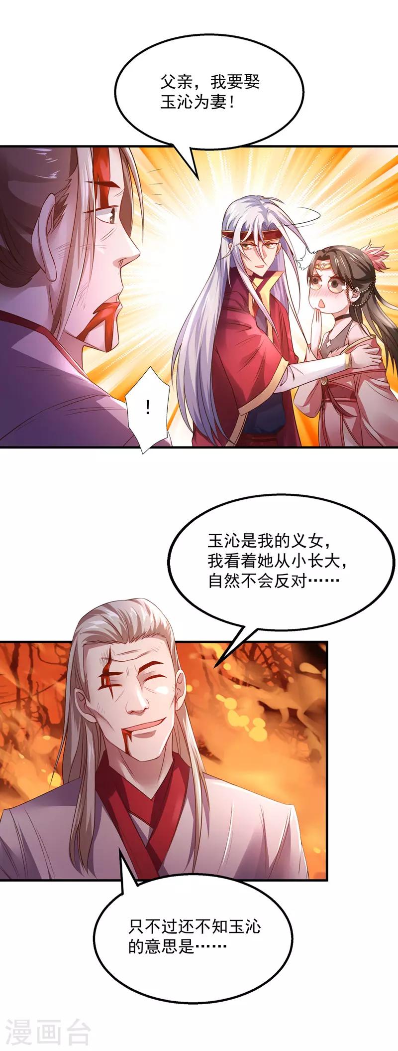 《逆天至尊》漫画最新章节第6话 喜结连理免费下拉式在线观看章节第【8】张图片