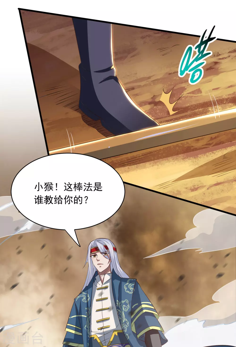 《逆天至尊》漫画最新章节第60话 收服妖猿免费下拉式在线观看章节第【2】张图片