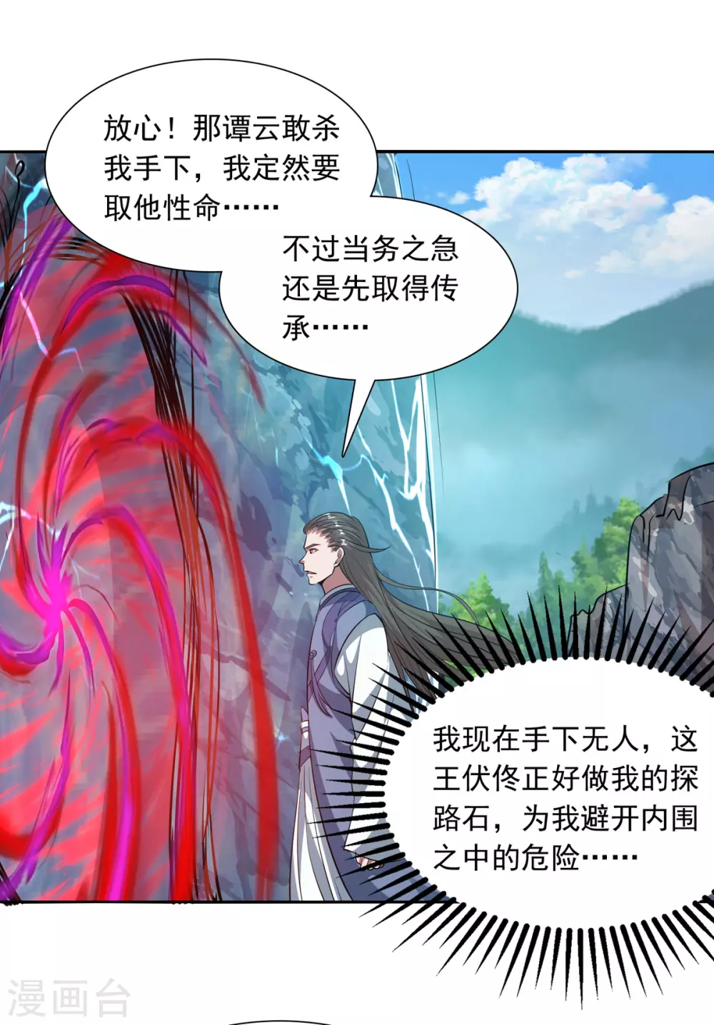 《逆天至尊》漫画最新章节第60话 收服妖猿免费下拉式在线观看章节第【30】张图片