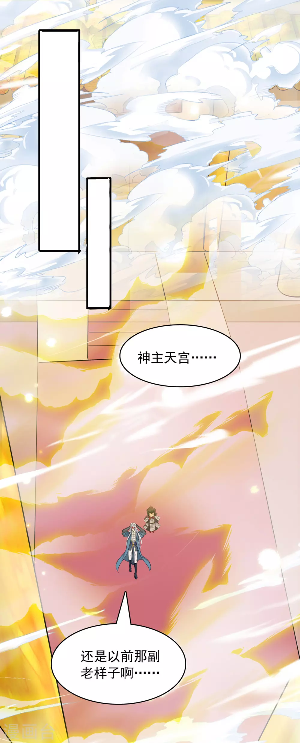 《逆天至尊》漫画最新章节第61话 神主天宫免费下拉式在线观看章节第【13】张图片