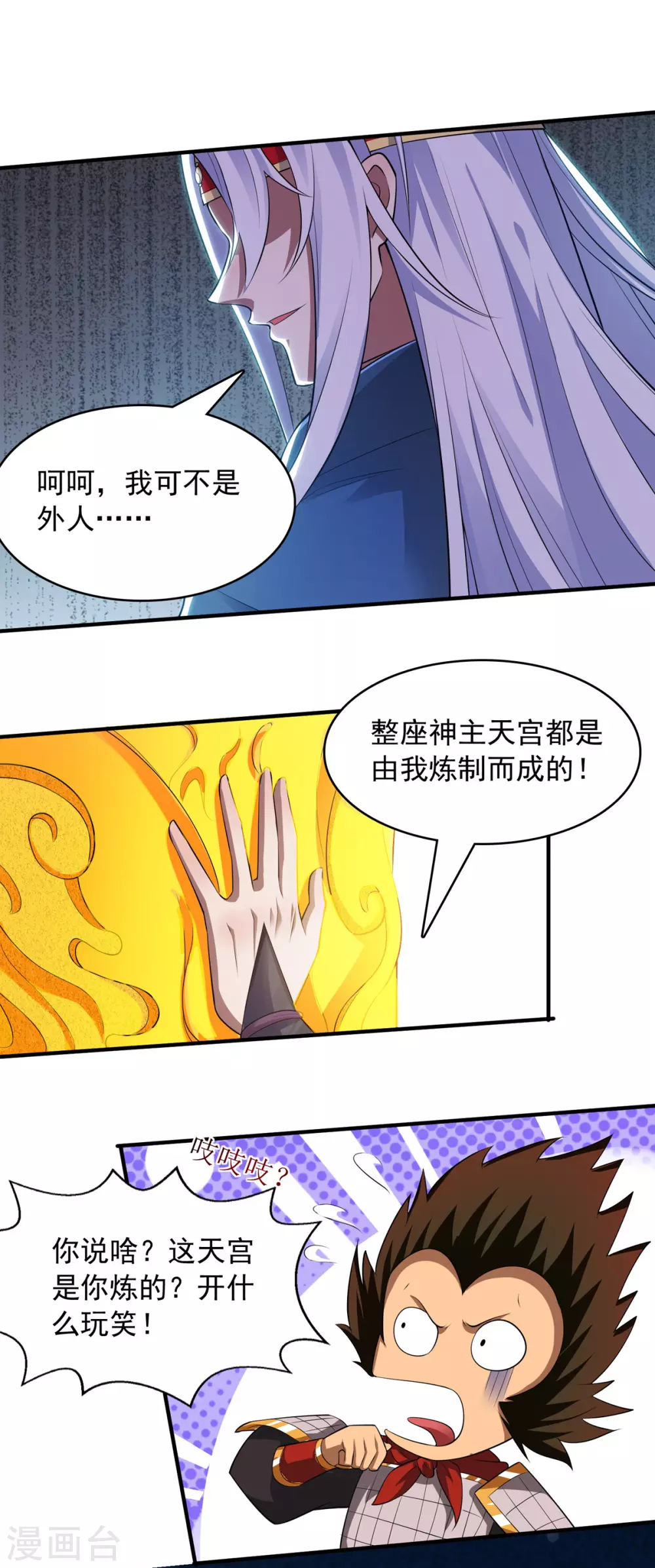 《逆天至尊》漫画最新章节第61话 神主天宫免费下拉式在线观看章节第【15】张图片