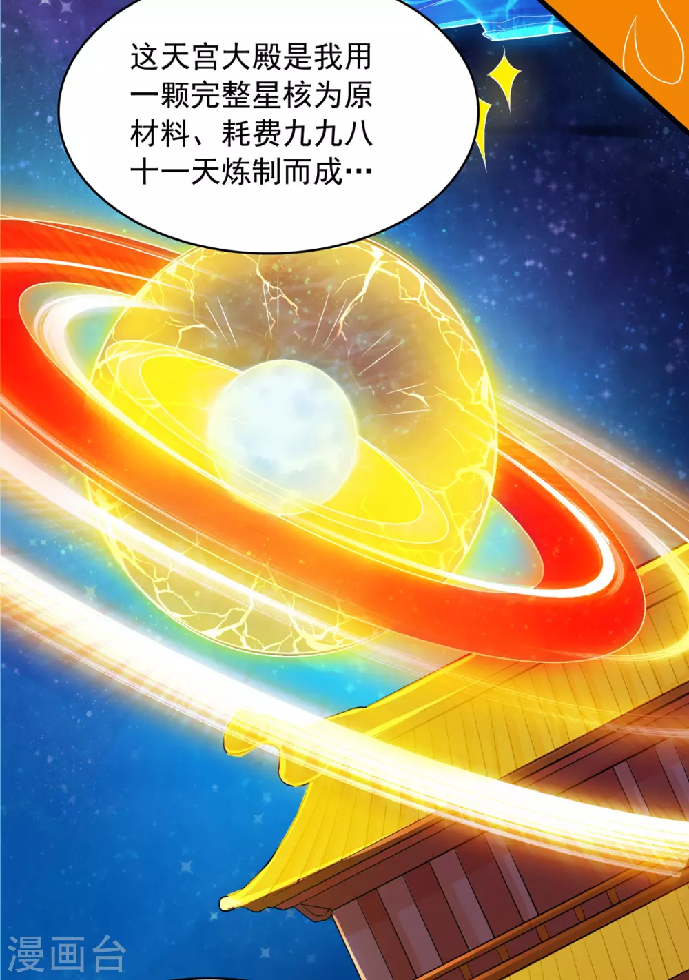 《逆天至尊》漫画最新章节第61话 神主天宫免费下拉式在线观看章节第【17】张图片