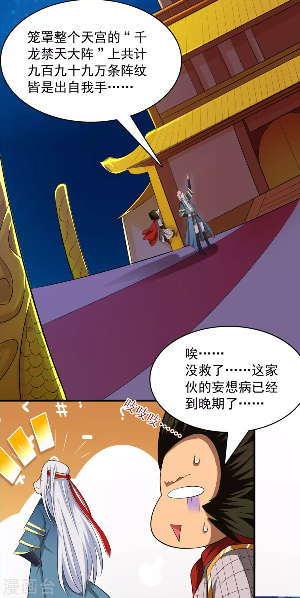 《逆天至尊》漫画最新章节第61话 神主天宫免费下拉式在线观看章节第【18】张图片