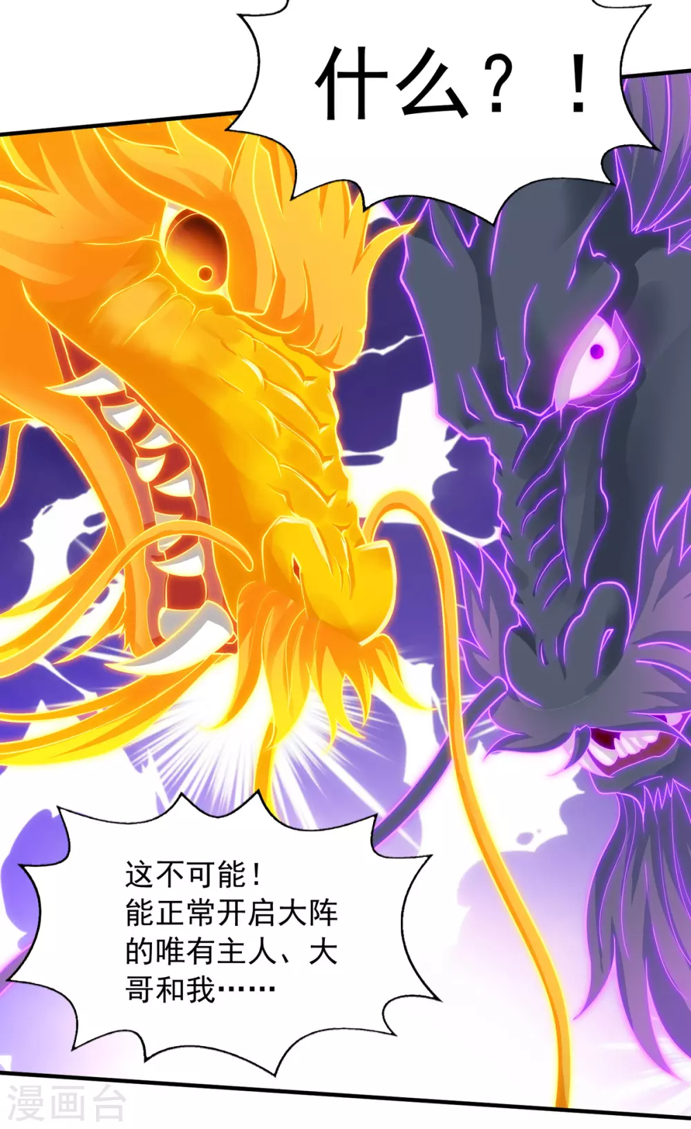 《逆天至尊》漫画最新章节第61话 神主天宫免费下拉式在线观看章节第【25】张图片