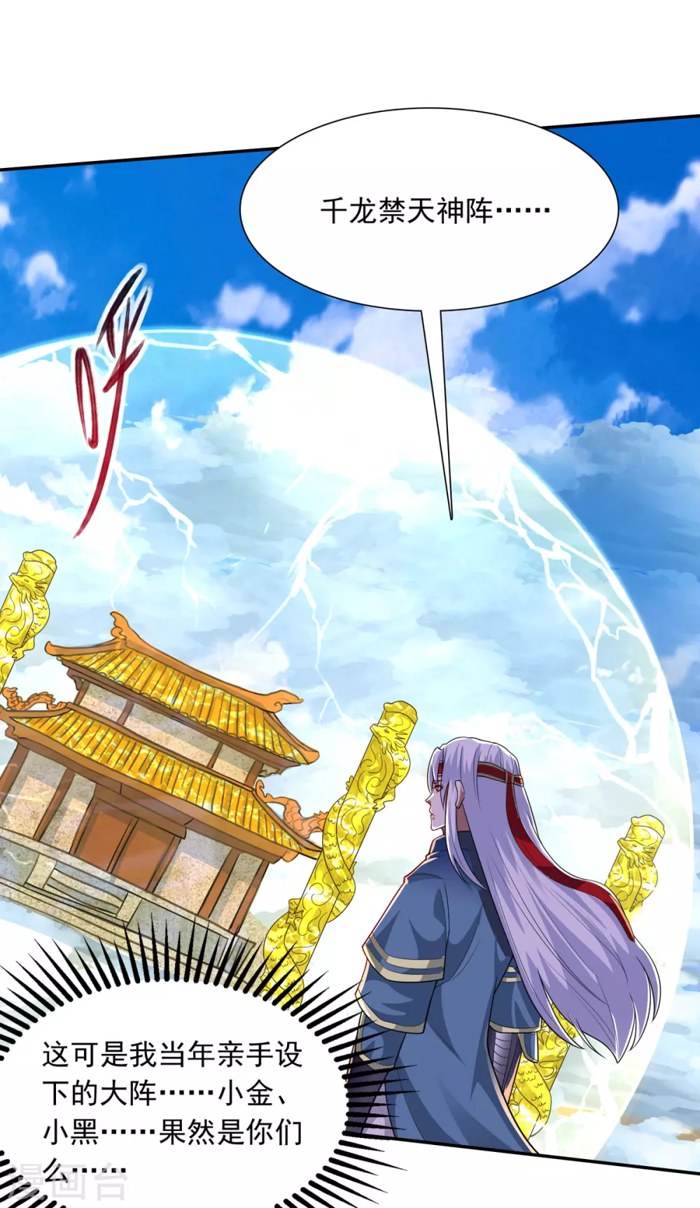 《逆天至尊》漫画最新章节第61话 神主天宫免费下拉式在线观看章节第【5】张图片