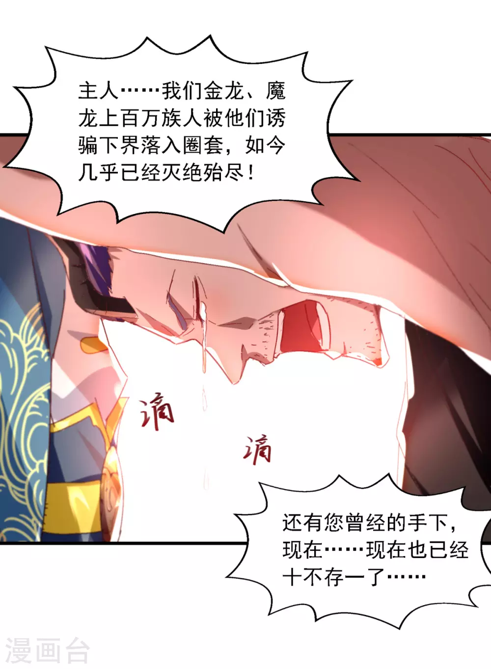 《逆天至尊》漫画最新章节第62话 真相免费下拉式在线观看章节第【17】张图片