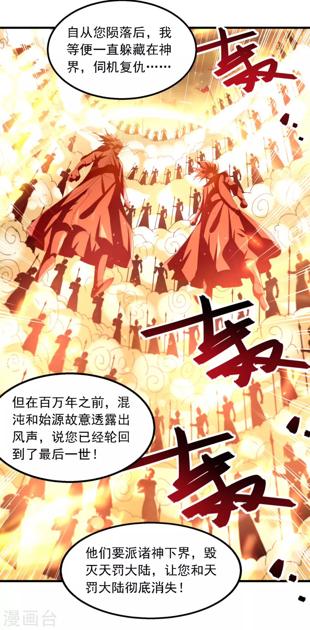 《逆天至尊》漫画最新章节第62话 真相免费下拉式在线观看章节第【19】张图片