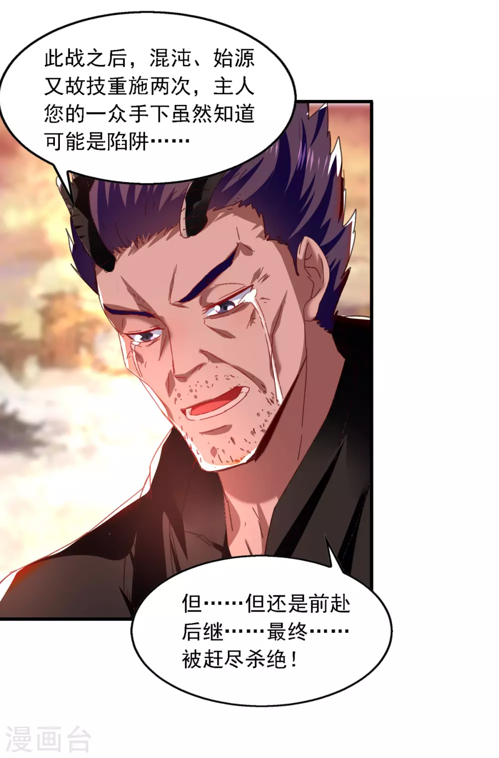 《逆天至尊》漫画最新章节第62话 真相免费下拉式在线观看章节第【23】张图片