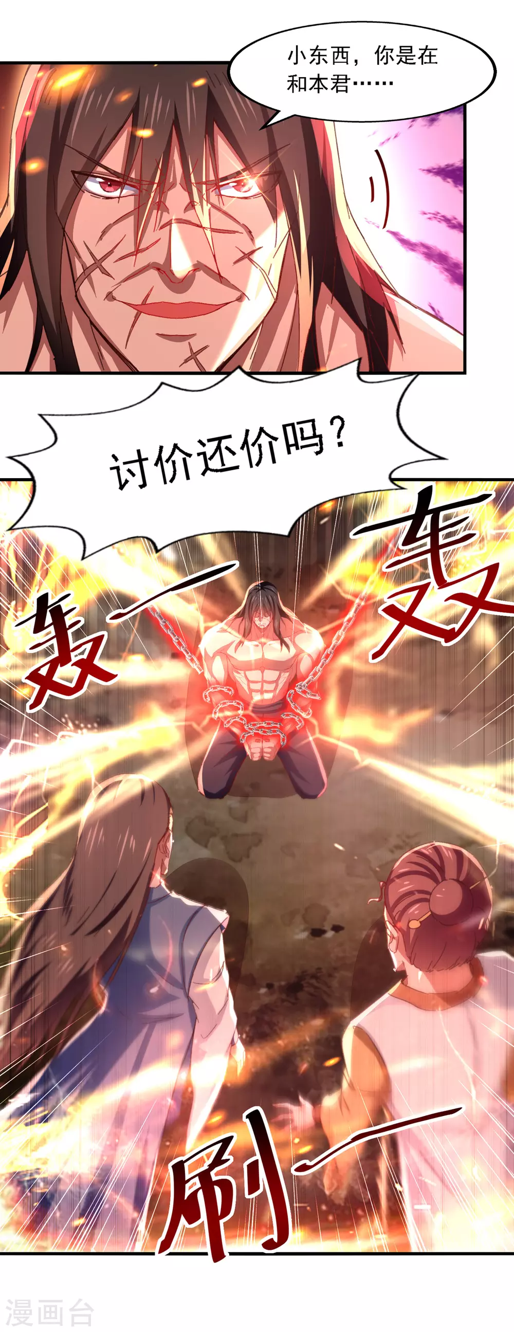 《逆天至尊》漫画最新章节第62话 真相免费下拉式在线观看章节第【28】张图片