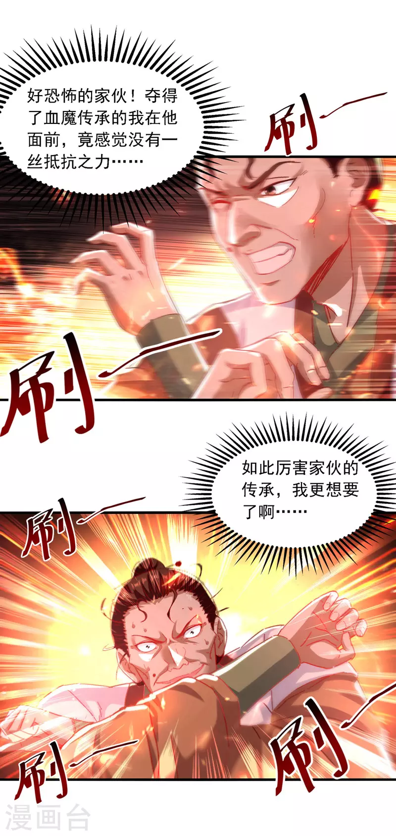 《逆天至尊》漫画最新章节第63话 魔君破封免费下拉式在线观看章节第【1】张图片