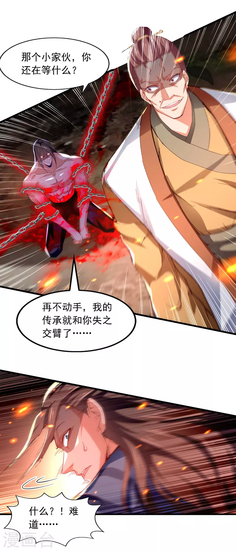 《逆天至尊》漫画最新章节第63话 魔君破封免费下拉式在线观看章节第【10】张图片