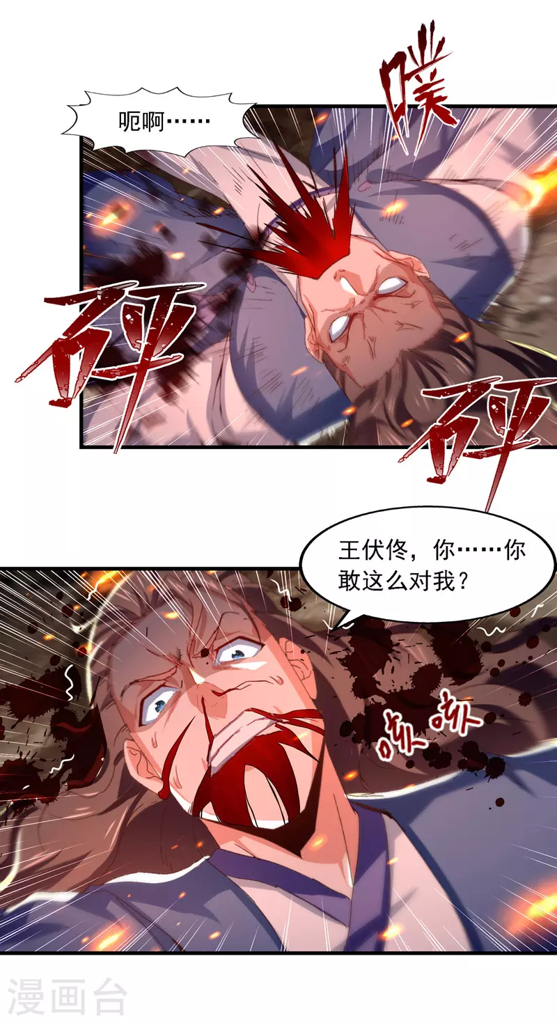 《逆天至尊》漫画最新章节第63话 魔君破封免费下拉式在线观看章节第【13】张图片