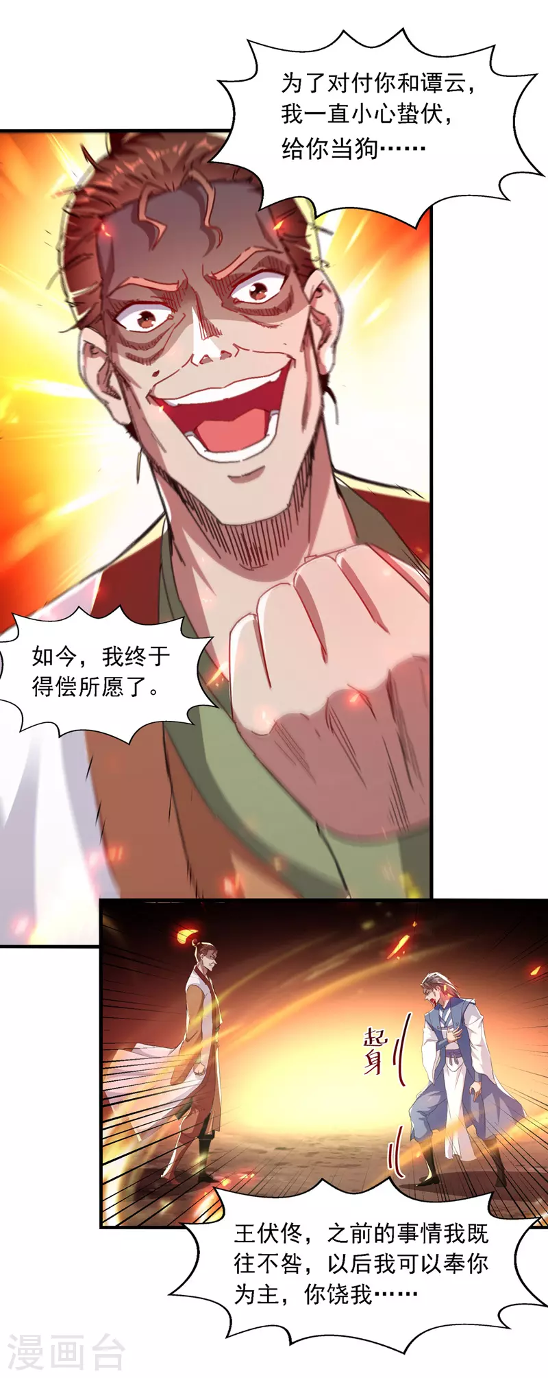 《逆天至尊》漫画最新章节第63话 魔君破封免费下拉式在线观看章节第【14】张图片