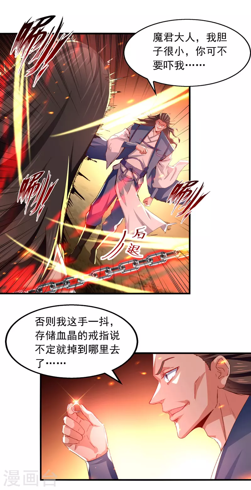 《逆天至尊》漫画最新章节第63话 魔君破封免费下拉式在线观看章节第【2】张图片