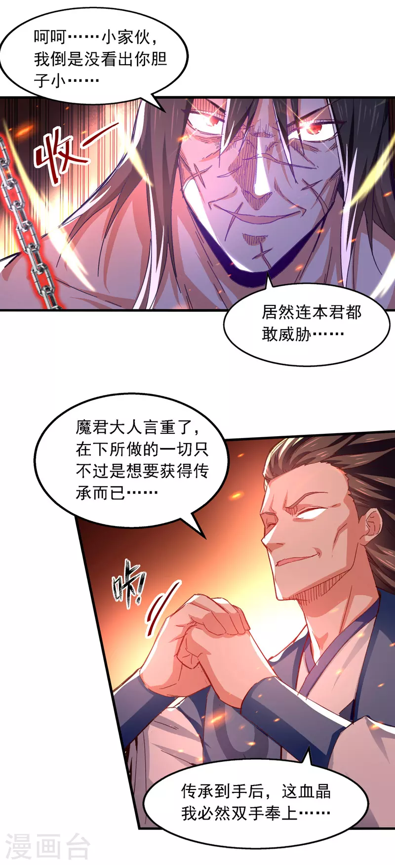 《逆天至尊》漫画最新章节第63话 魔君破封免费下拉式在线观看章节第【3】张图片