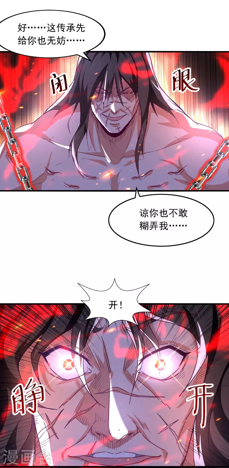 《逆天至尊》漫画最新章节第63话 魔君破封免费下拉式在线观看章节第【4】张图片